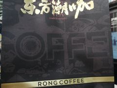 -蓉小乔·RONG COFFEE(春熙路店)