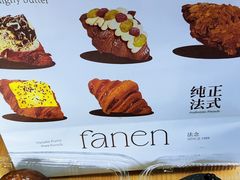 -FANEN法念·烘焙·甜点(万象城店)