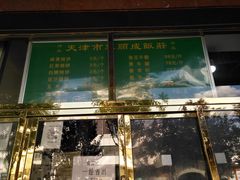 -来顺成饭庄