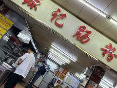 -源记肠粉(华贵路店)