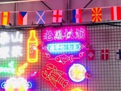 -老黑板筋(顺义总店)