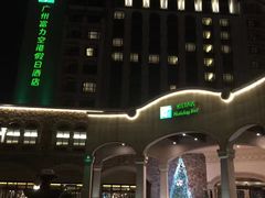 -广州富力空港假日酒店