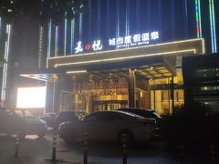 -嘉悦汗蒸时代(曙光路店)