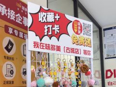 -味多美蛋糕(古城店)