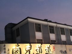 -卤儿道道(龙游路店)