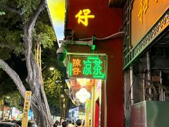 -陳仔(北京路店)