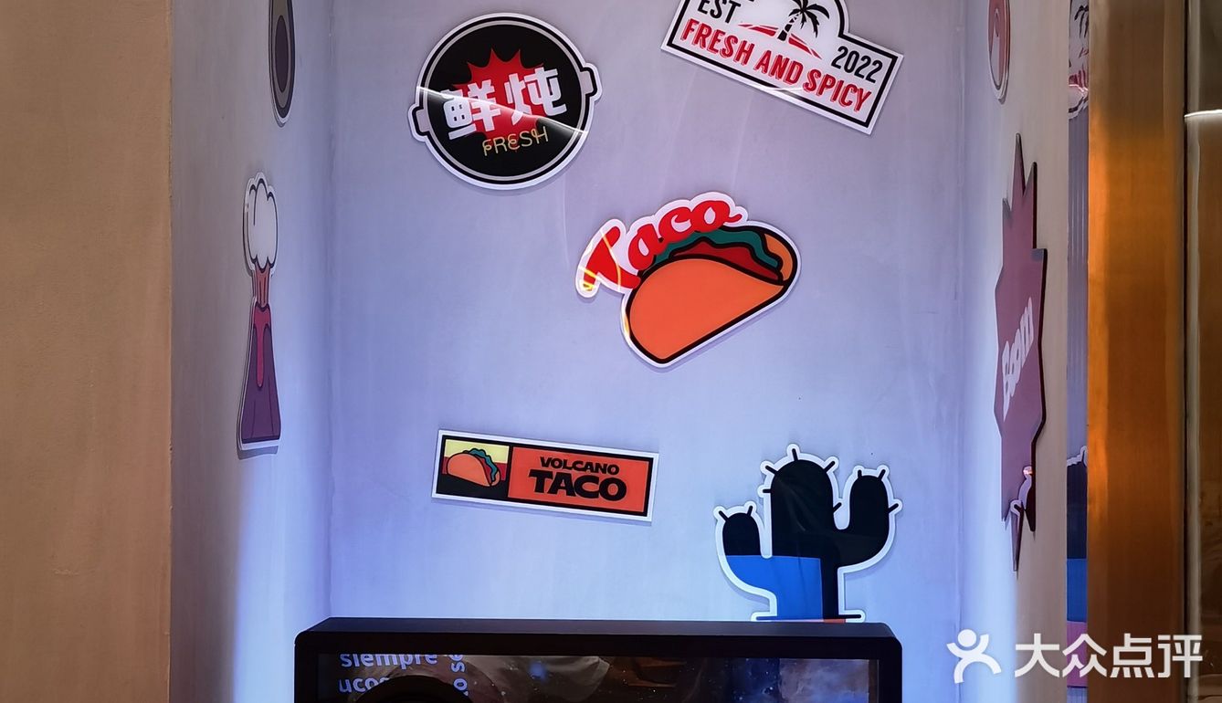 今天吃什么：火山taco