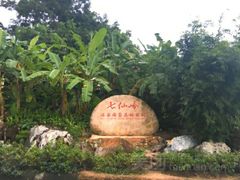 -七仙岭温泉国家森林公园