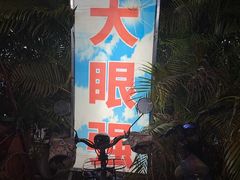 -大眼强五杯鹅·桑拿鸡煲