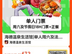 -北京海德酒店温泉