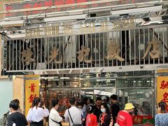 -陈光记烧腊店(罗保博士街店)