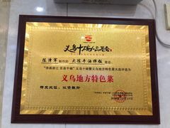 -大陈鸿源牛肉馆(大陈总店)
