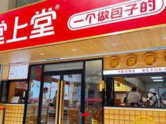 -堂上堂(益民街店)