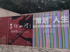 -四川美术学院美术馆