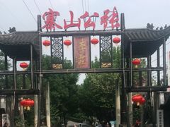 -张公山寨景区