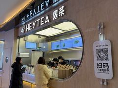 -喜茶(北京三里屯太古里店)