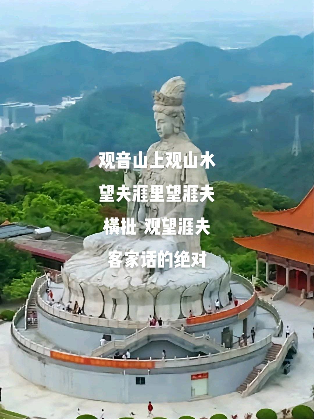 广东东莞观音山对联