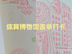 -上海体育博物馆