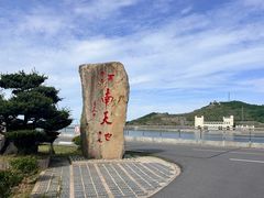 -江南天池