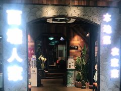 门面-西塘人家•黑金冠本地好店