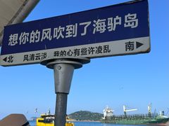 -海驴岛(荣成市)