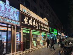 -丝路传奇·中国拉面航母店(北医三院店)