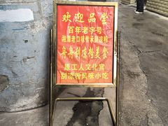 -舟舟刮凉粉