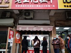 -老王记糕干(养鱼池路店)