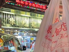 -陈光记烧腊店(罗保博士街店)