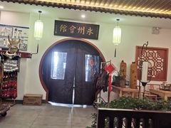 -潇湘·永州会馆(百子湾店)