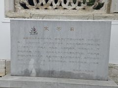 -文昌阁