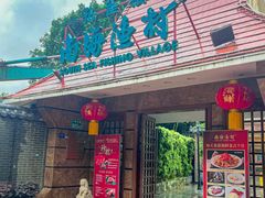 -南海渔村 (流花湖店)