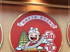 -陕味食族油泼面·小炒盖码面(双榆树店)