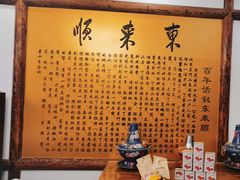 -东来顺饭庄(金泉广场店)