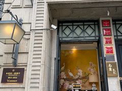 -南麓·浙里(外滩店)