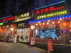 -节节香.成都非遗肥肠粉(总店)