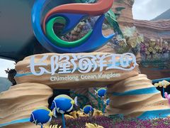 -珠海长隆海洋王国