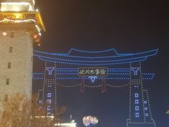 -北川羌城旅游区