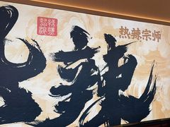 -热辣宗师·串串火锅(万达金街店)