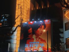 -大光明电影院(南京西路店)