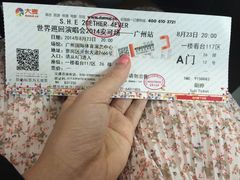 门票-宝能国际体育演艺中心