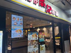 -南记粉面(銅鑼灣中心店)