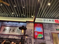 -肥汁米蘭香港米线(长宁来福士店)