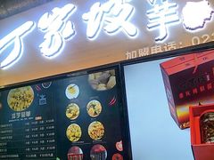 门面-周小亮丁家坡洋芋(全国总店)