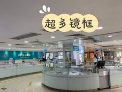 -同仁验光配镜(中心店)