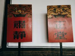 -平遥县衙