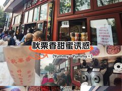 -秋栗香(地安门店)