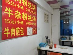 大堂-牛煎里牛肉煎包淮南牛肉汤(广东路店)