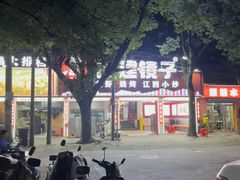 -冶建镜子·老南昌大排档·江西虾王(总店)