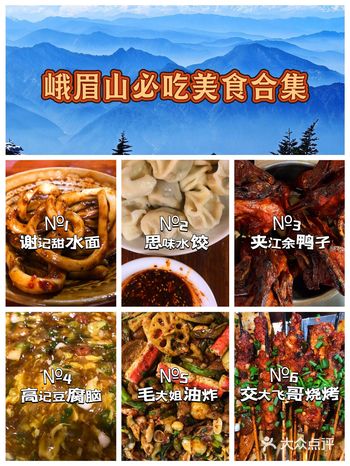 峨眉美食大揭秘！当地人私藏店铺